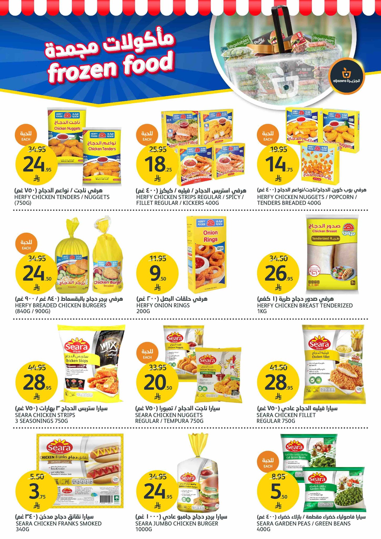 aljazera-markets offers from 29jul to 4jun 2025 عروض أسواق الجزيرة من 29 يوليو حتى 4 يونيو 2025 صفحة رقم 18